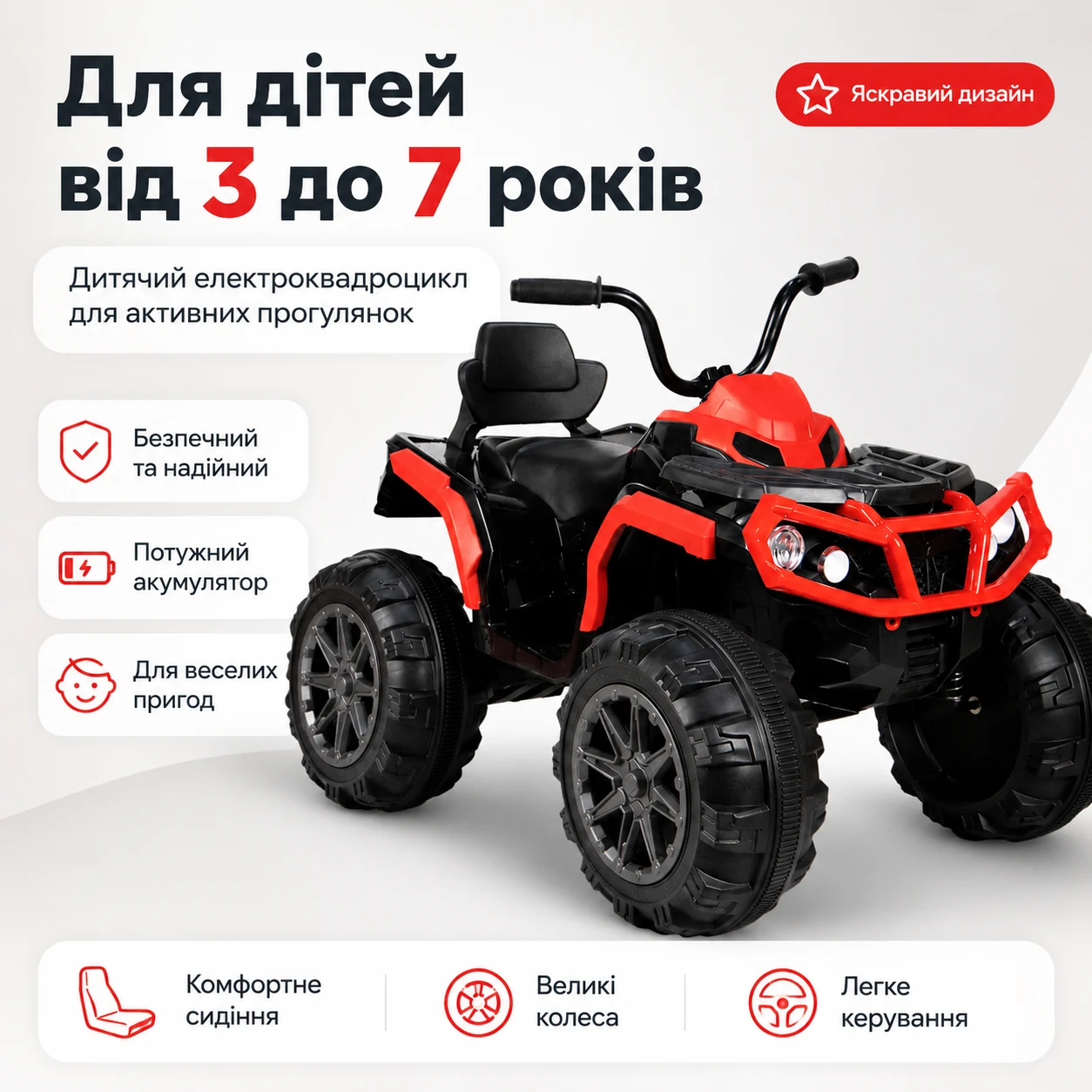 Для дітей від трьох до семи років