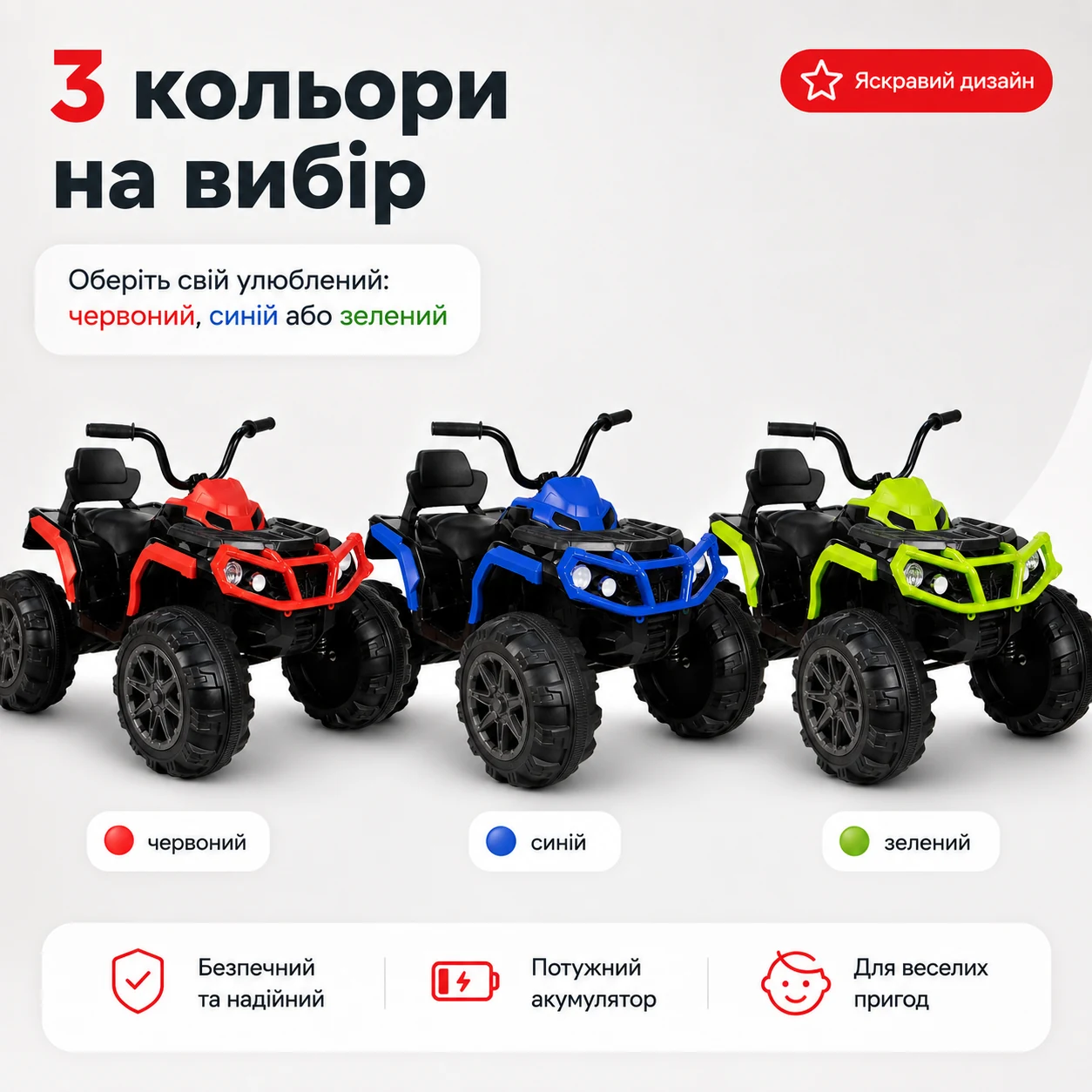 Три кольори на вибір